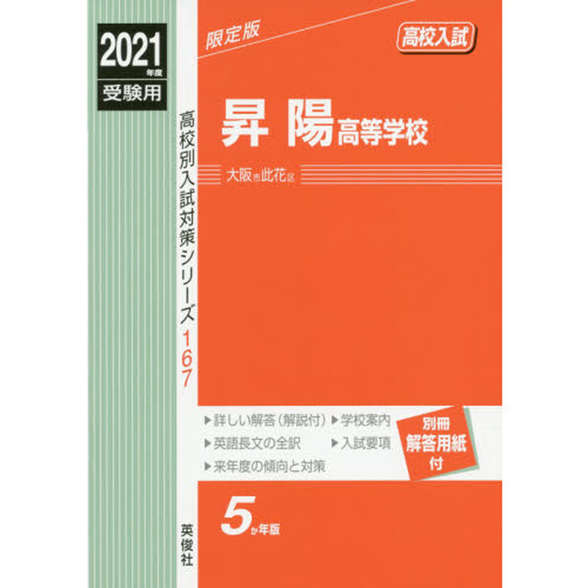 昇陽高等学校