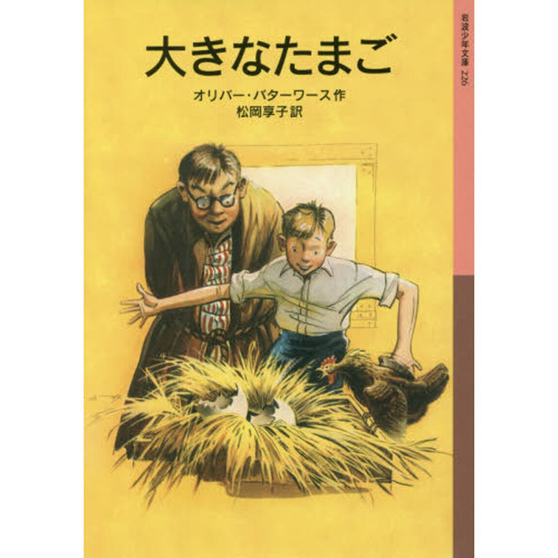 大きなたまご