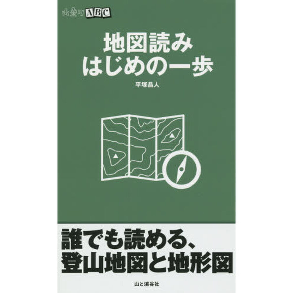 地図読みはじめの一歩