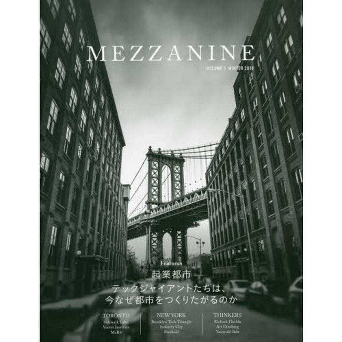 ＭＥＺＺＡＮＩＮＥ　ＶＯＬＵＭＥ３（２０１８ＷＩＮＴＥＲ）「ＴＯＲＯＮＴＯ／ＮＥＷ　ＹＯＲＫ」