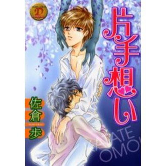 片手想い