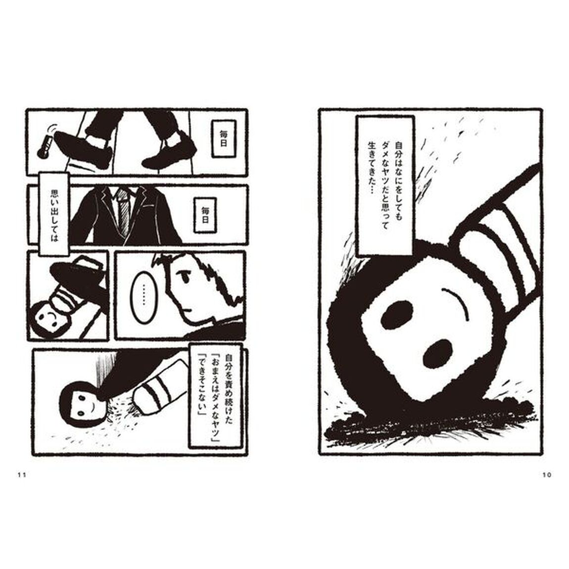 警察官をクビになった話