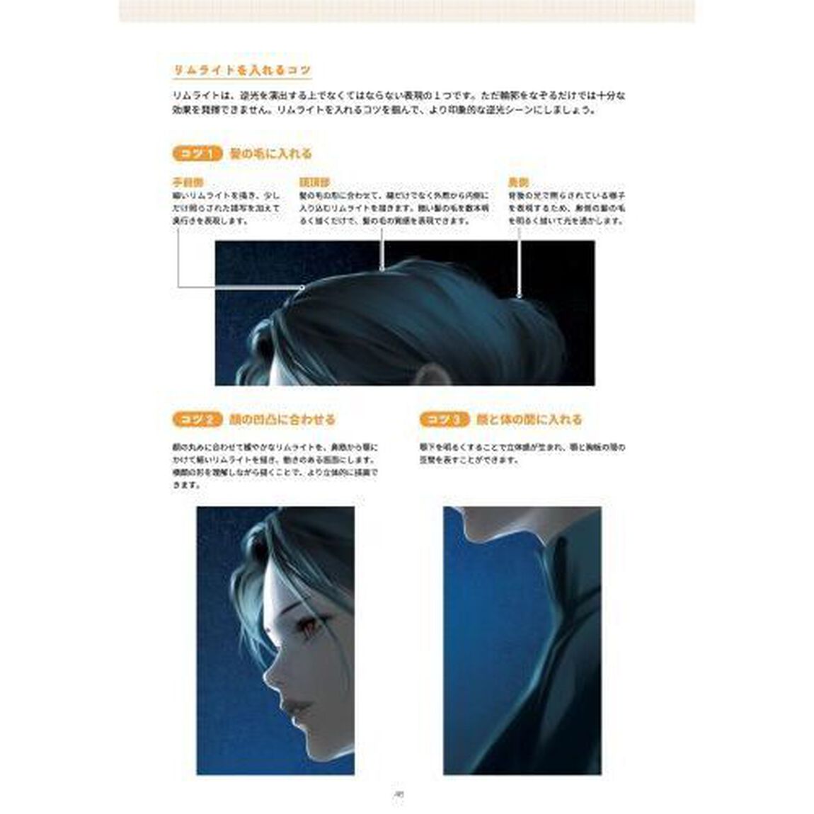 光と影のイラスト表現を学ぶ！ライティングの教科書