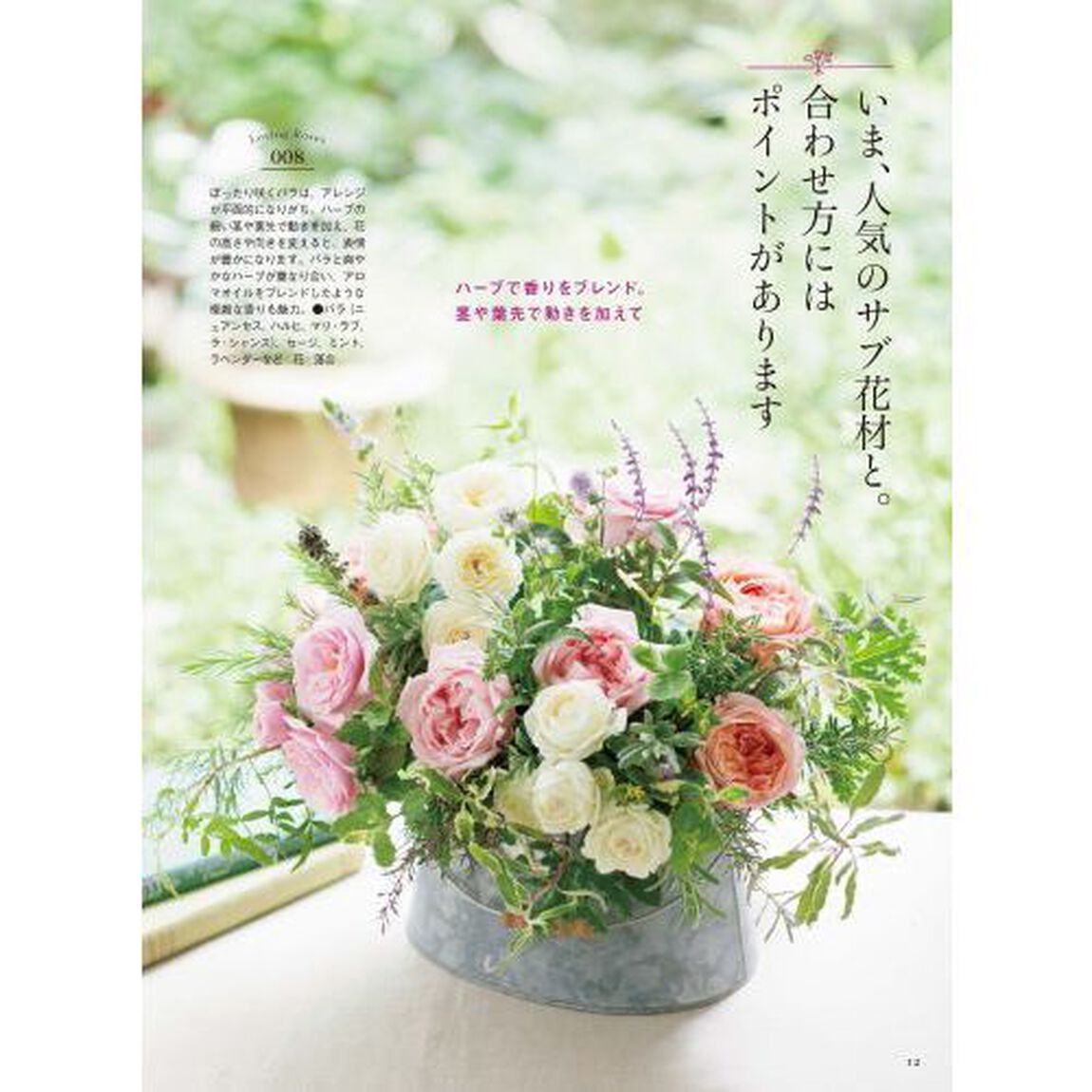 花時間Ｐｅｔｉｔ　「花」をもっと気軽に楽しく　Ｖｏｌ．１「バラを楽しむ本　切り花から鉢もの、ドライフラワーまで７４のアイデア」