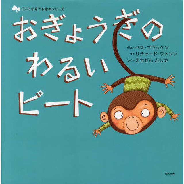 おぎょうぎのわるいピート