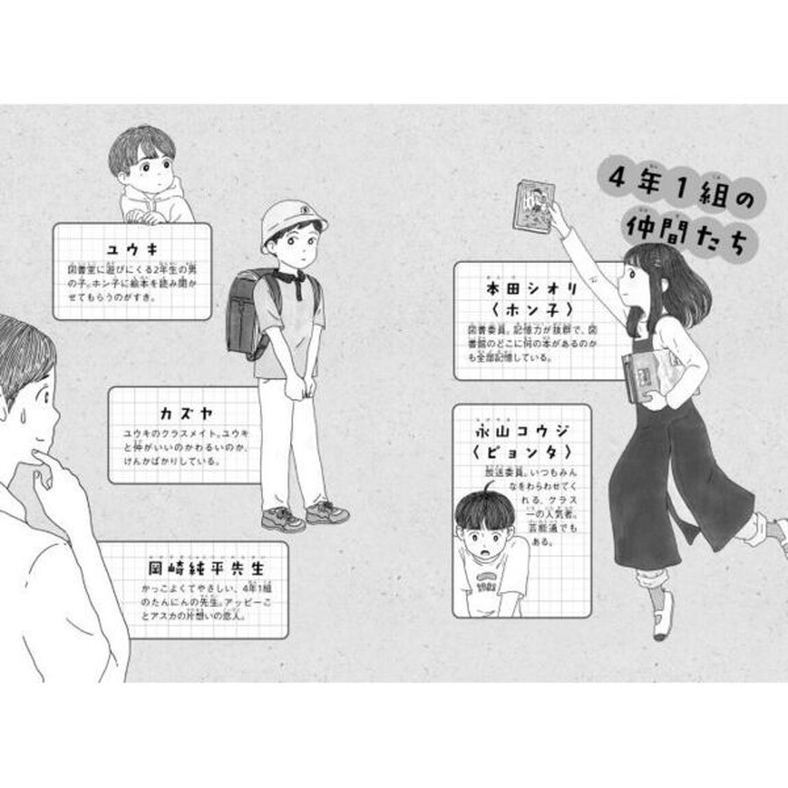 図書委員は泣かない　ジュニア版