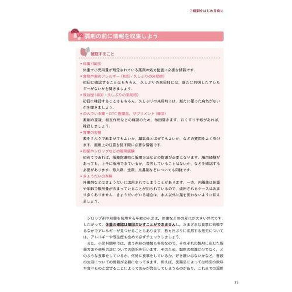 調剤と服薬指導がわかる小児科これだけ
