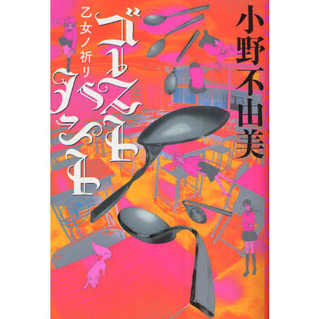 ゴーストハント　３「乙女ノ祈リ」