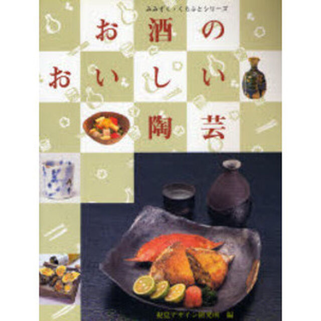 お酒のおいしい陶芸
