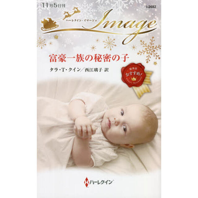 富豪一族の秘密の子