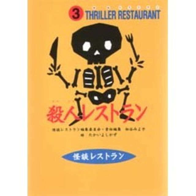 殺人レストラン　廉価版