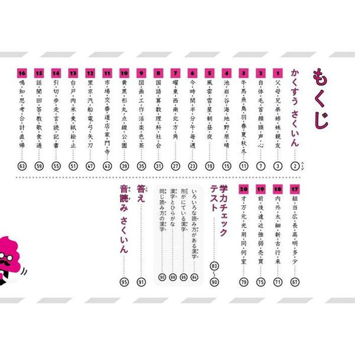 うんこドリル かん字もんだいしゅう編 小学2年生 (うんこドリルシリーズ)