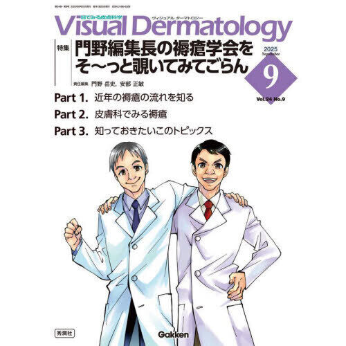 Visual Dermatology 目でみる皮膚科学 Vol