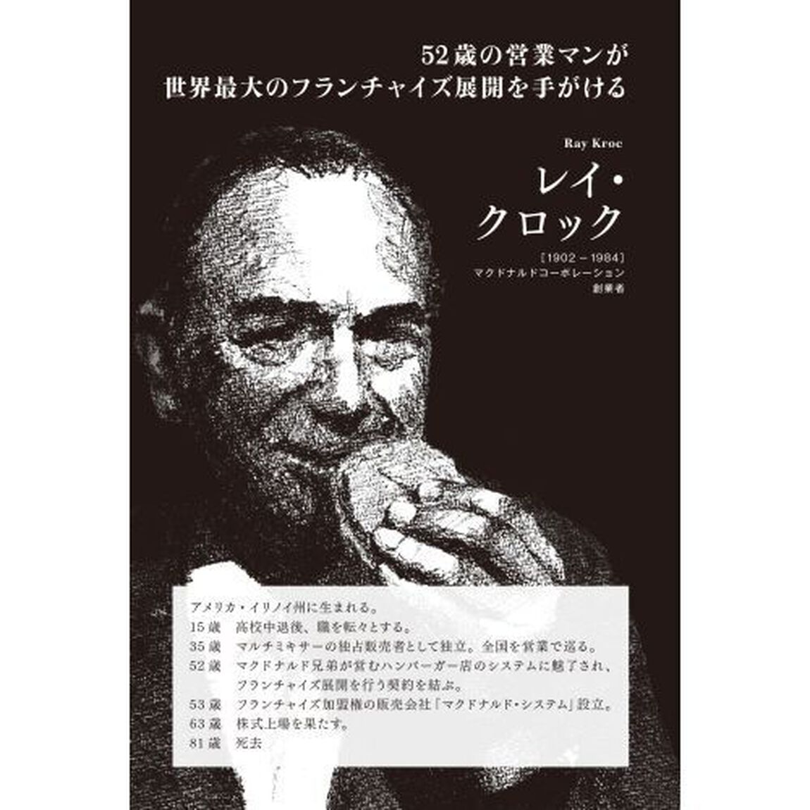 遅咲きの成功者に学ぶ逆転の法則