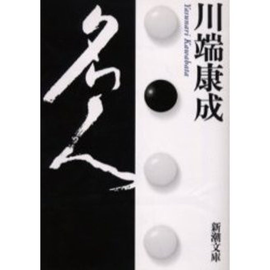 名人「改版」