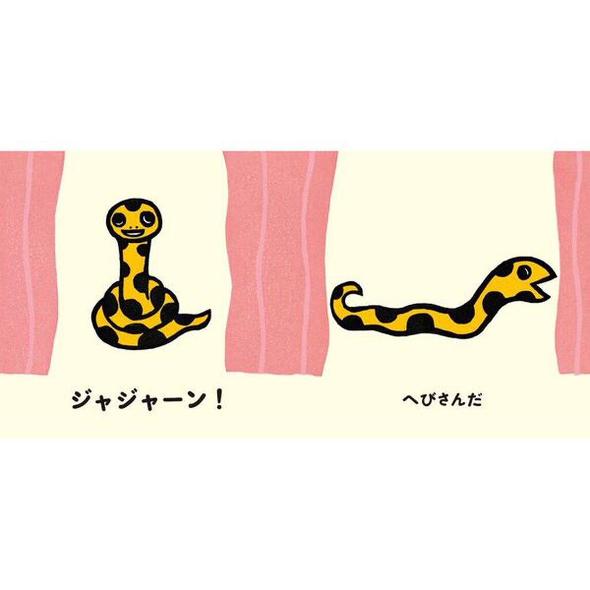 ジャジャーン！