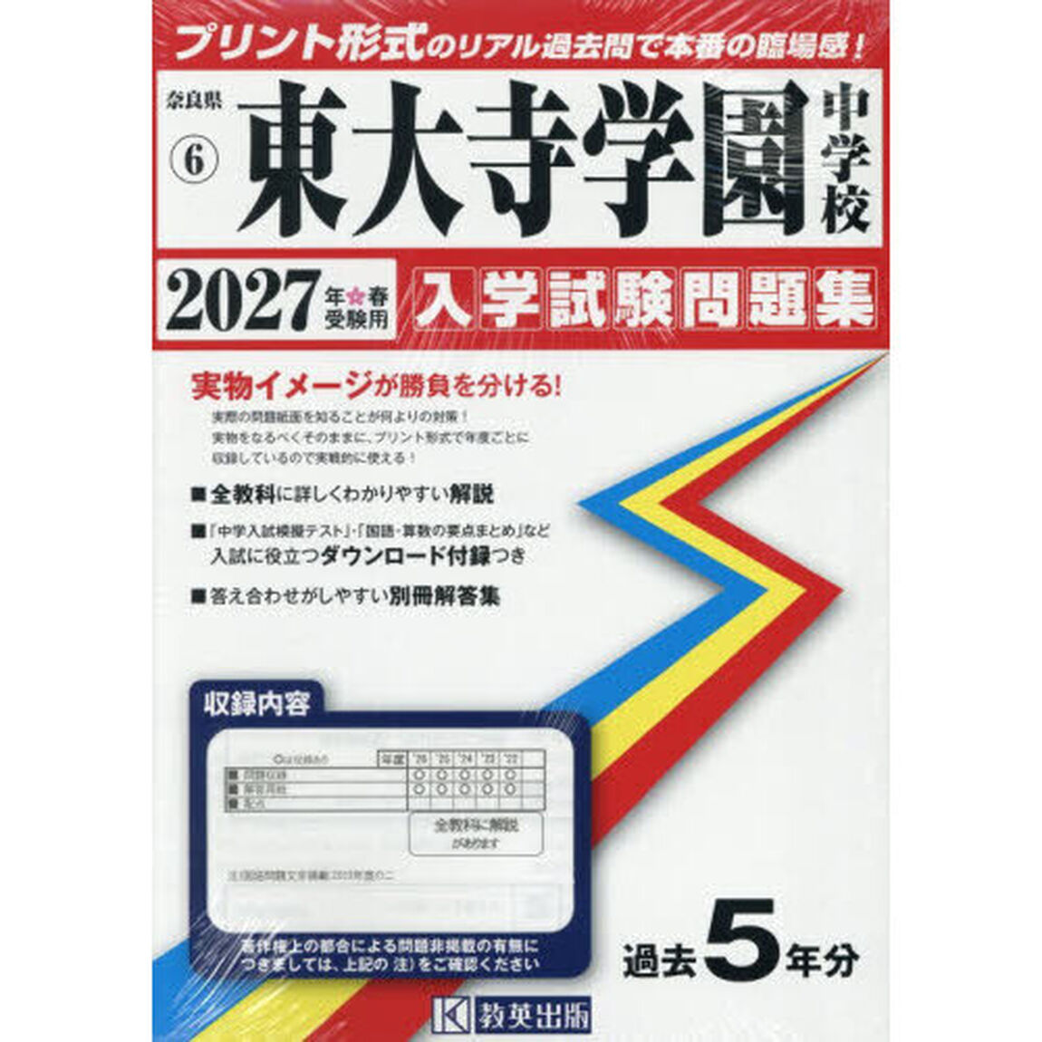 &rsquo;２７　東大寺学園中学校