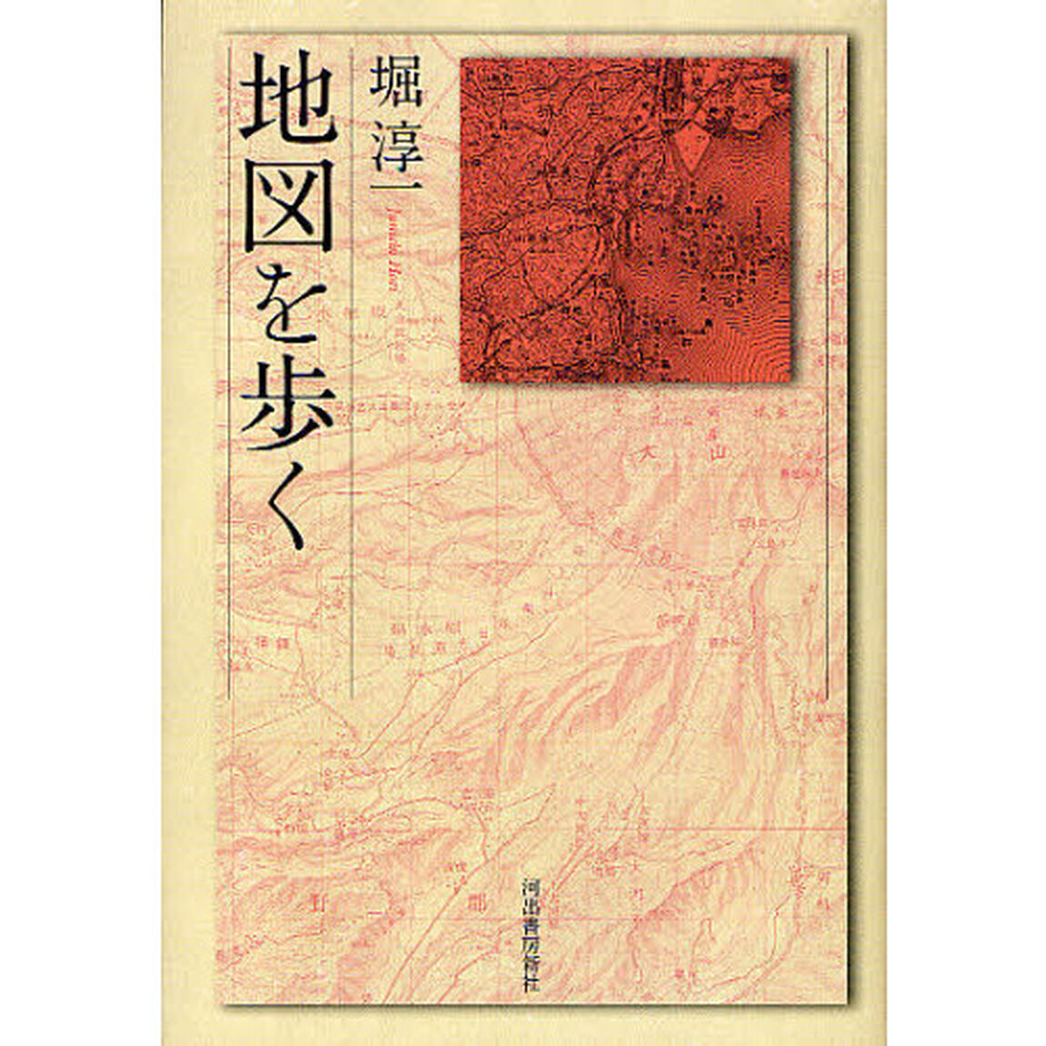 地図を歩く「新装新版」