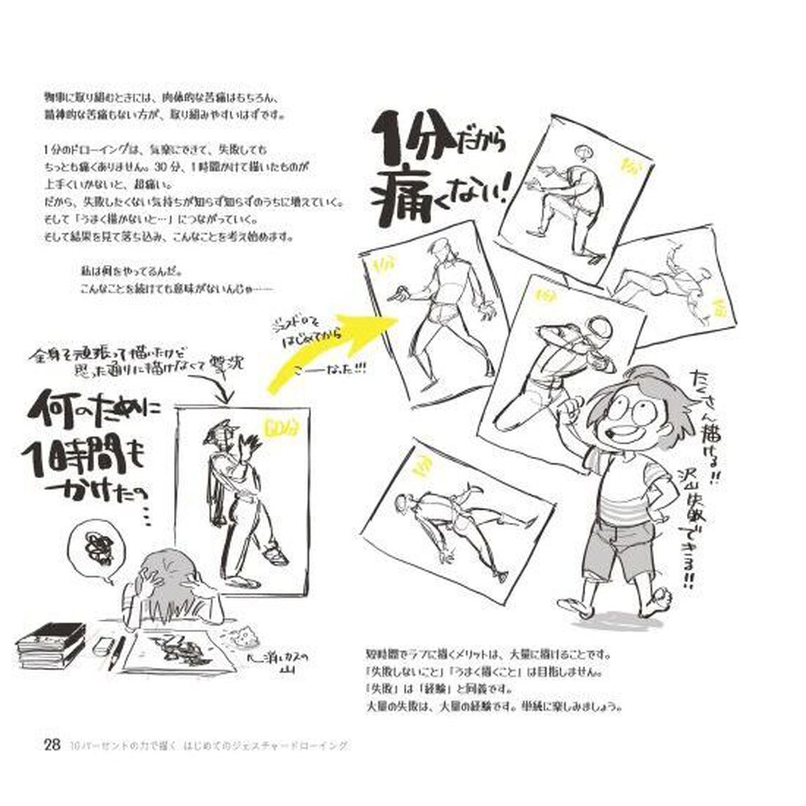 １０パーセントの力で描くはじめてのジェスチャードローイング