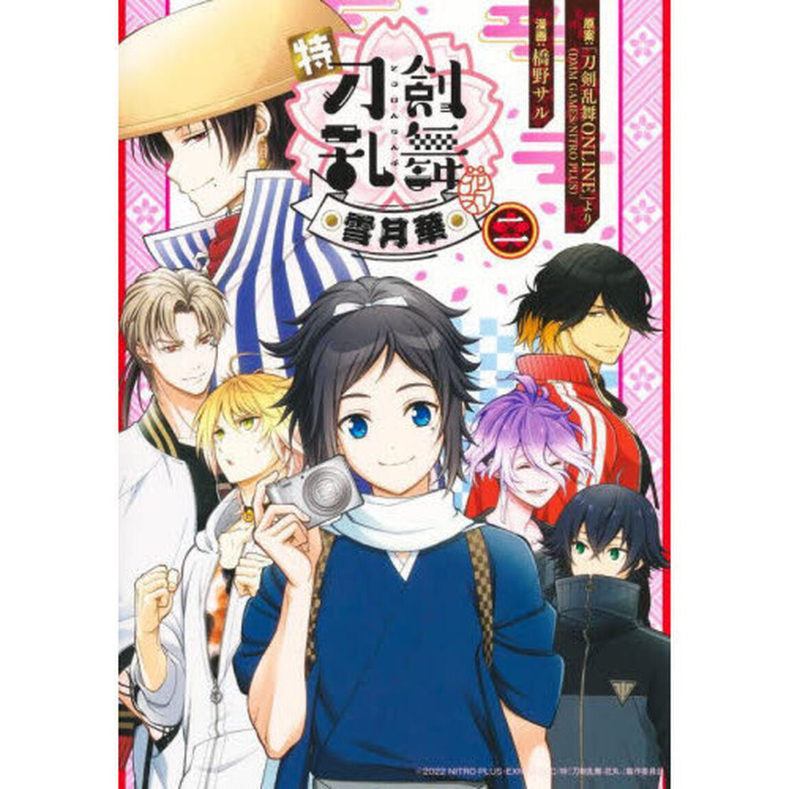 特『刀剣乱舞－花丸－』〜雪月華〜　２