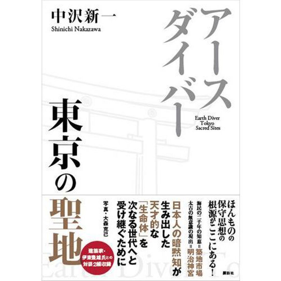 アースダイバー東京の聖地