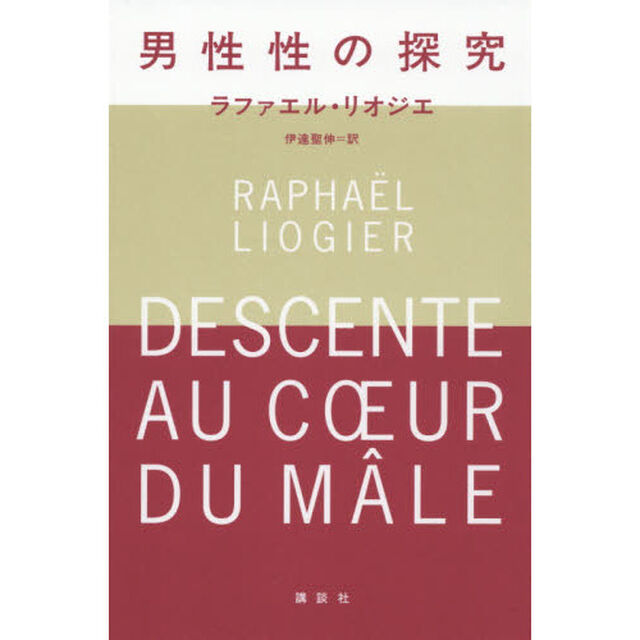 男性性の探究