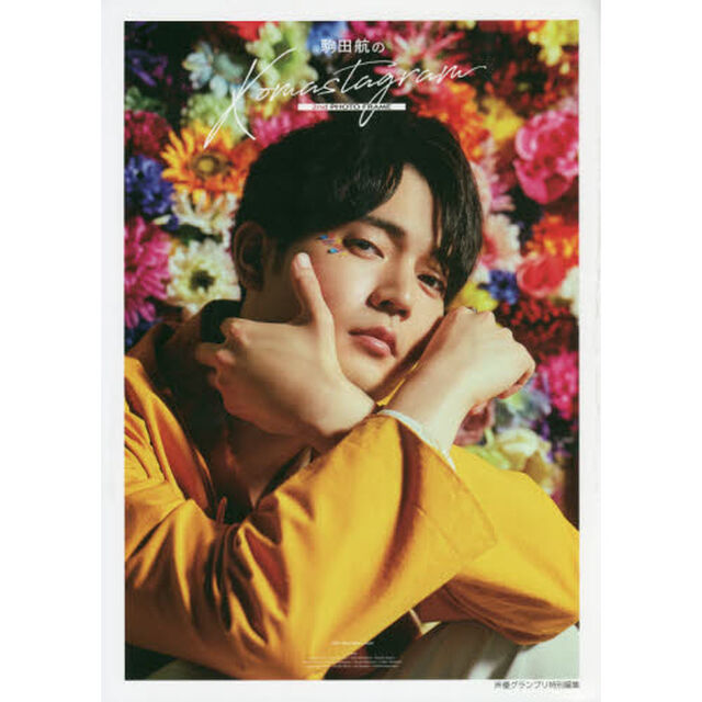 駒田航のＫｏｍａｓｔａｇｒａｍ　２ｎｄ　ＰＨＯＴＯ　ＦＲＡＭＥ