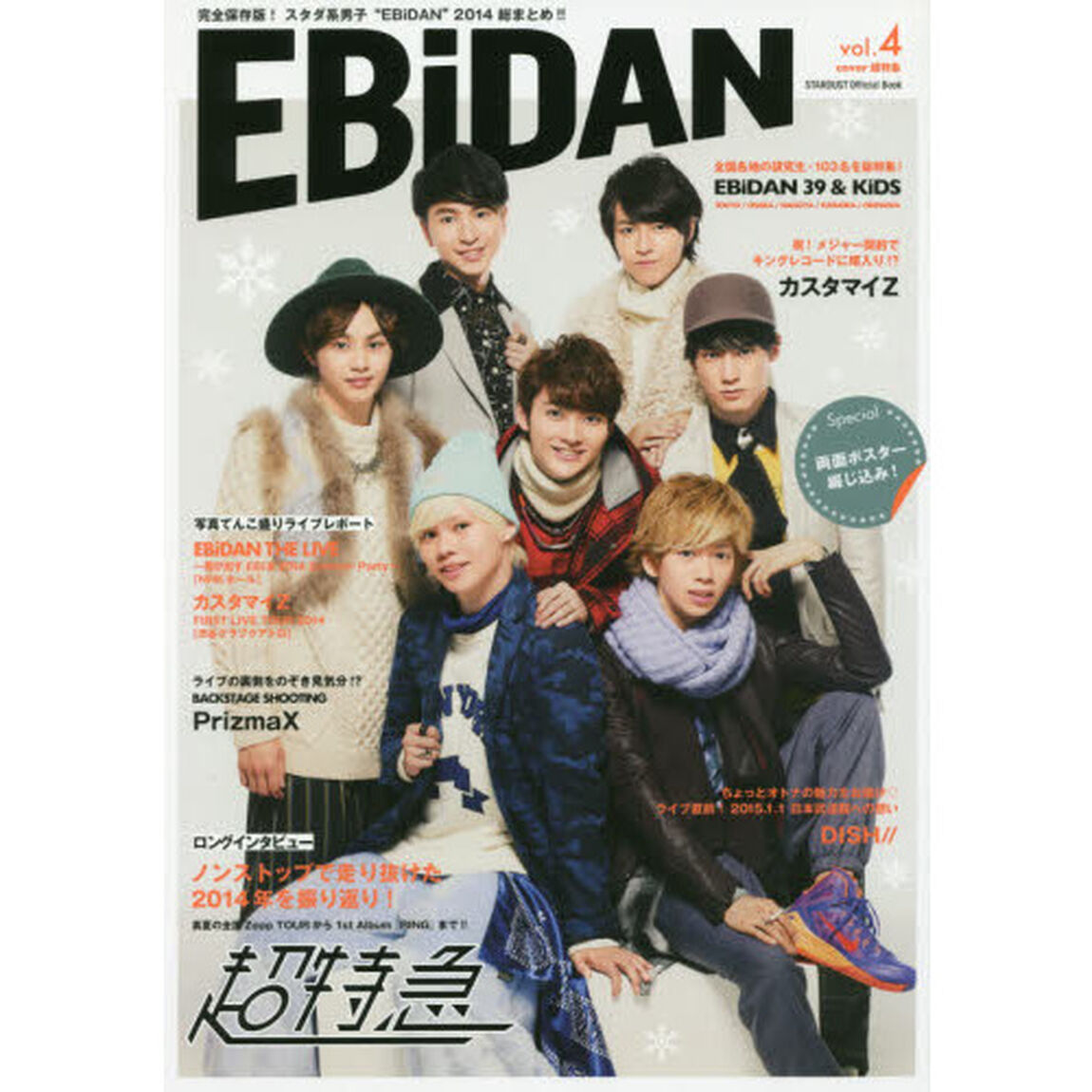 ＥＢｉＤＡＮ　ｖｏｌ．４「完全保存版！スタダ系男子&ldquo;ＥＢｉＤＡＮ&rdquo;２０１４総まとめ！！　〈特集〉超特急・ＤＩＳＨ／／・Ｐｒｉｚｍａｘ・カスタマイＺ・ＥＢｉＤＡＮ３９＆ＫｉＤＳ」