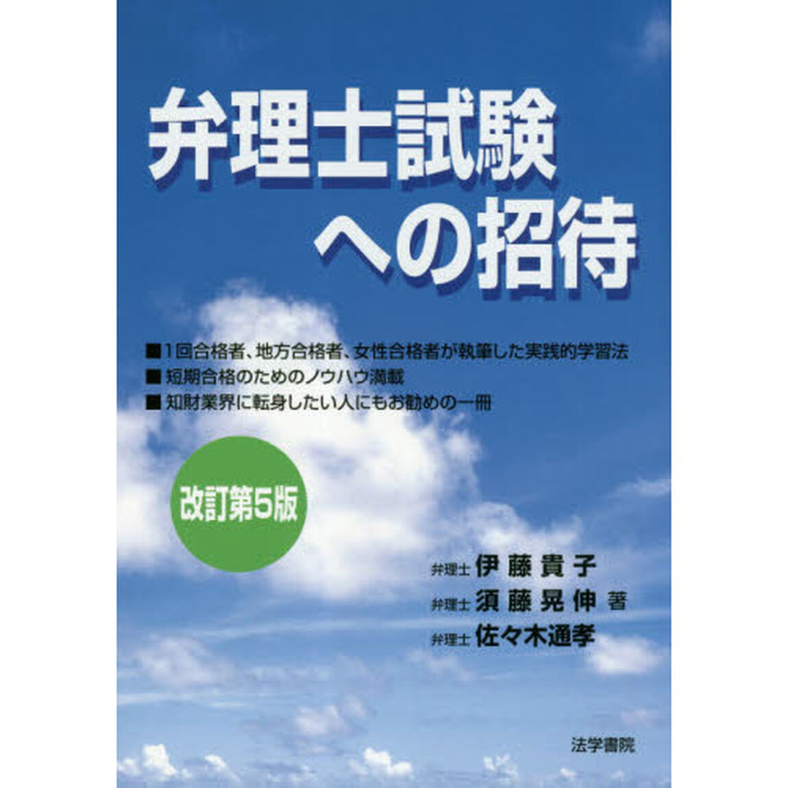 弁理士試験への招待「改訂第５版」