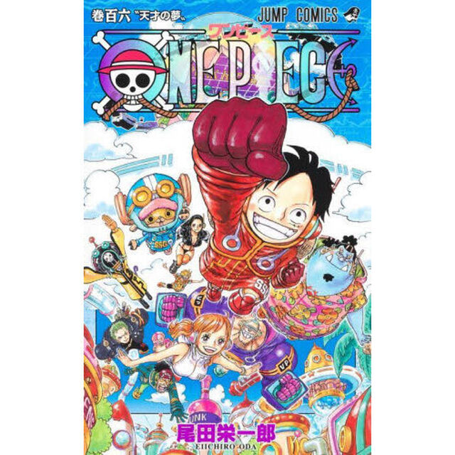 ONE PIECE 106巻 天才の夢