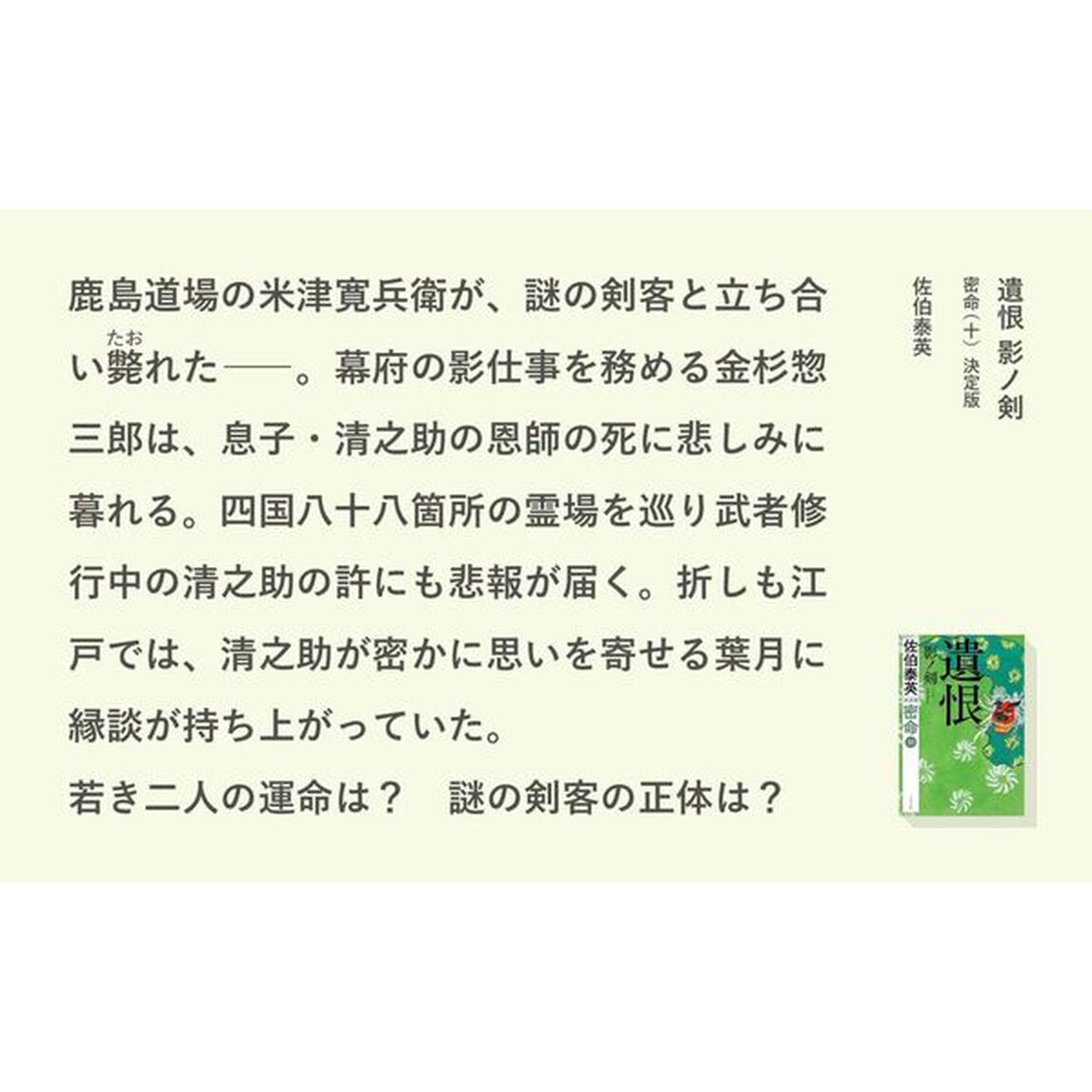 遺恨影ノ剣「決定版」