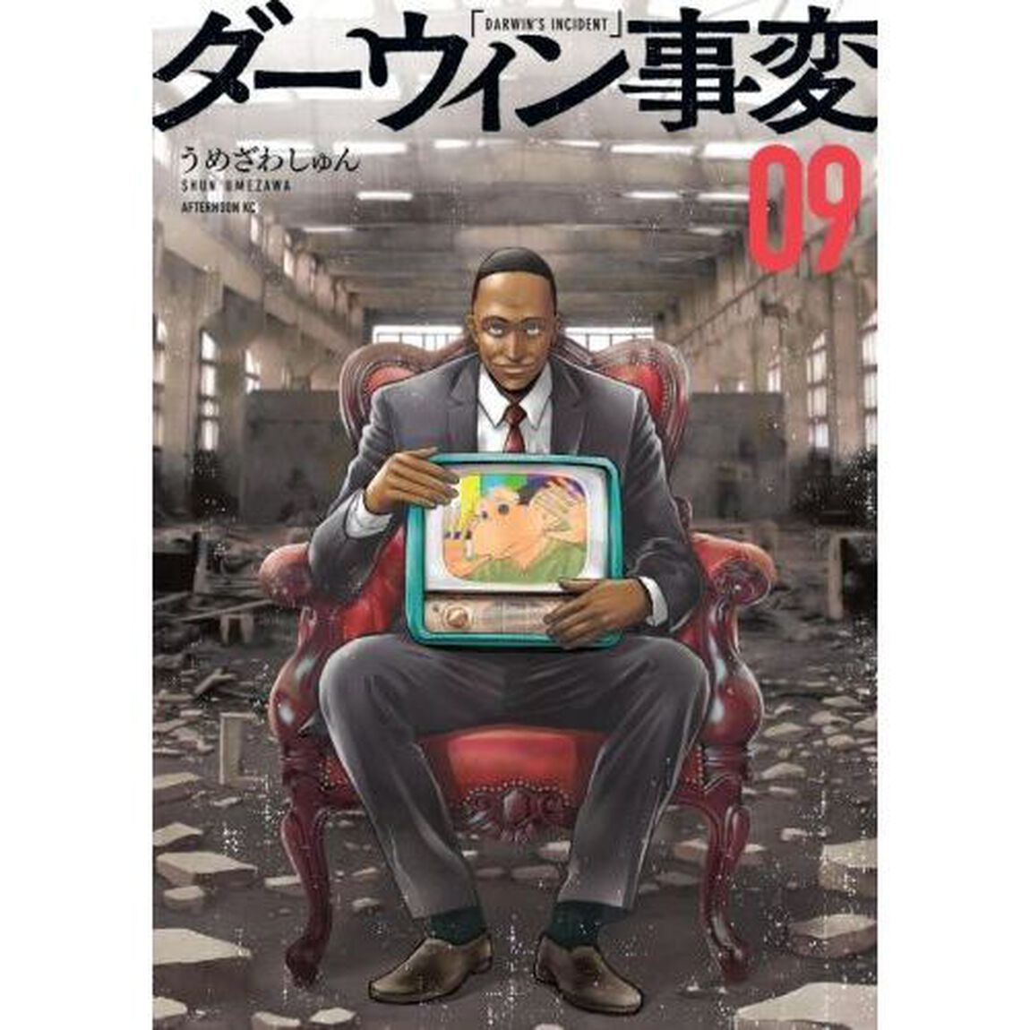 ダーウィン事変 09