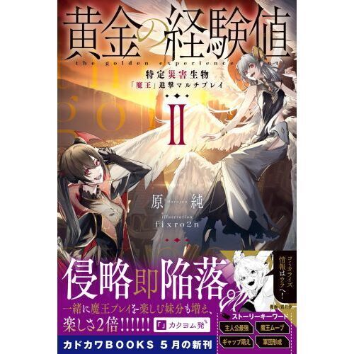黄金の経験値 2 - 通販｜セブンネットショッピング