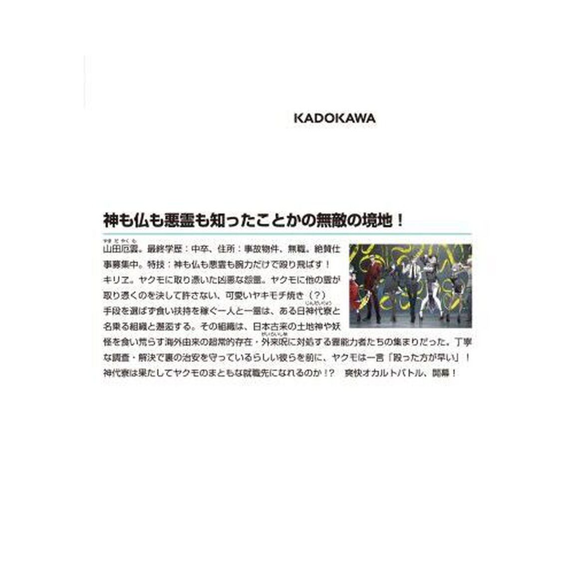 ヤクモとキリヱ