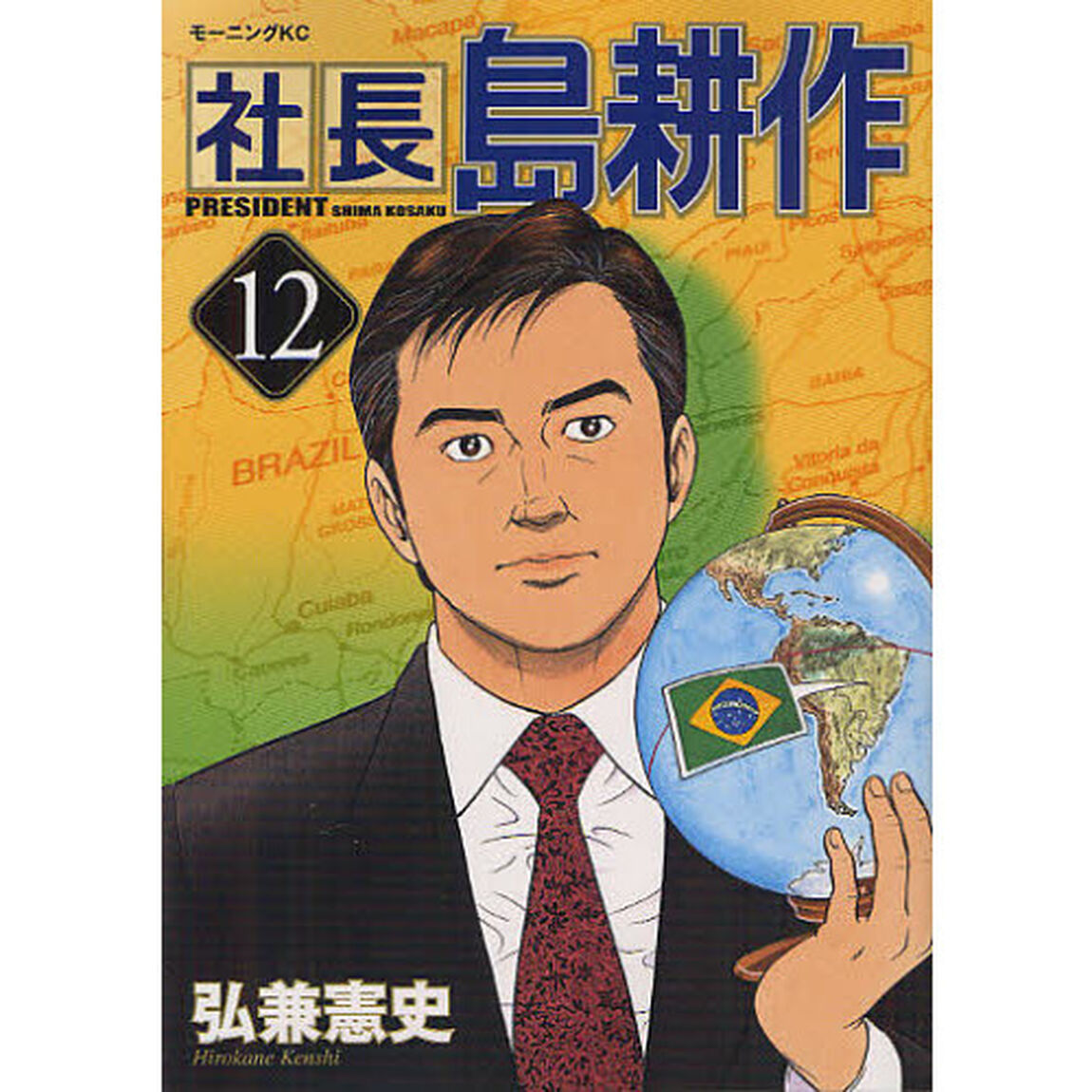 社長島耕作　１２