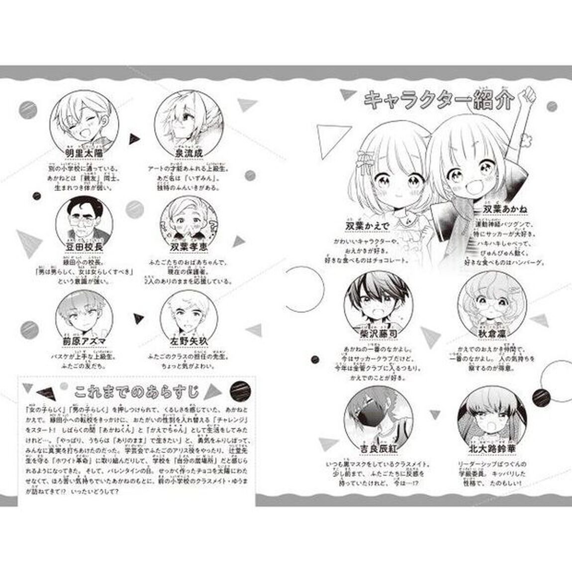 ふたごチャレンジ！　８「守ってつなげ！希望のバトン」