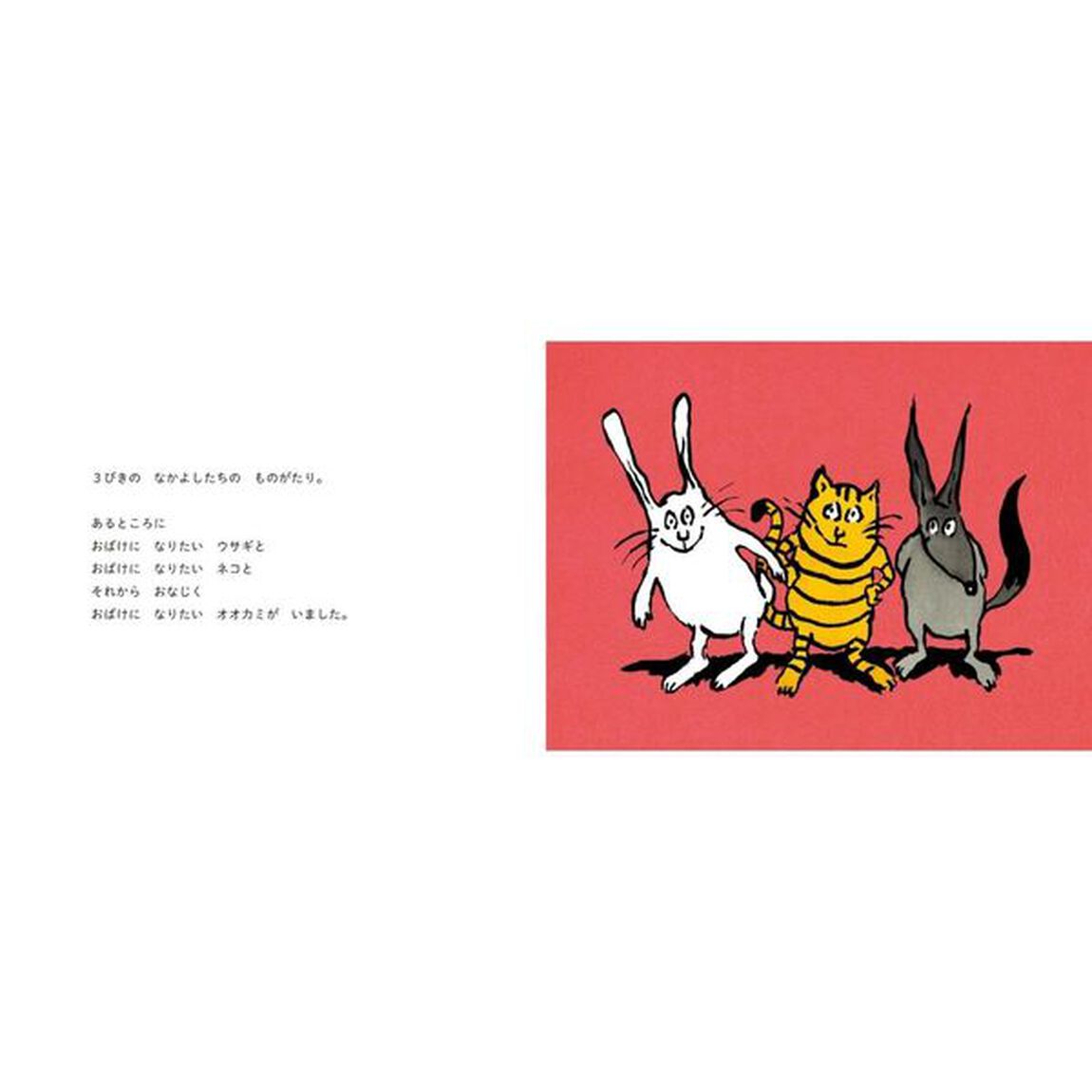 ３びきのおばけ