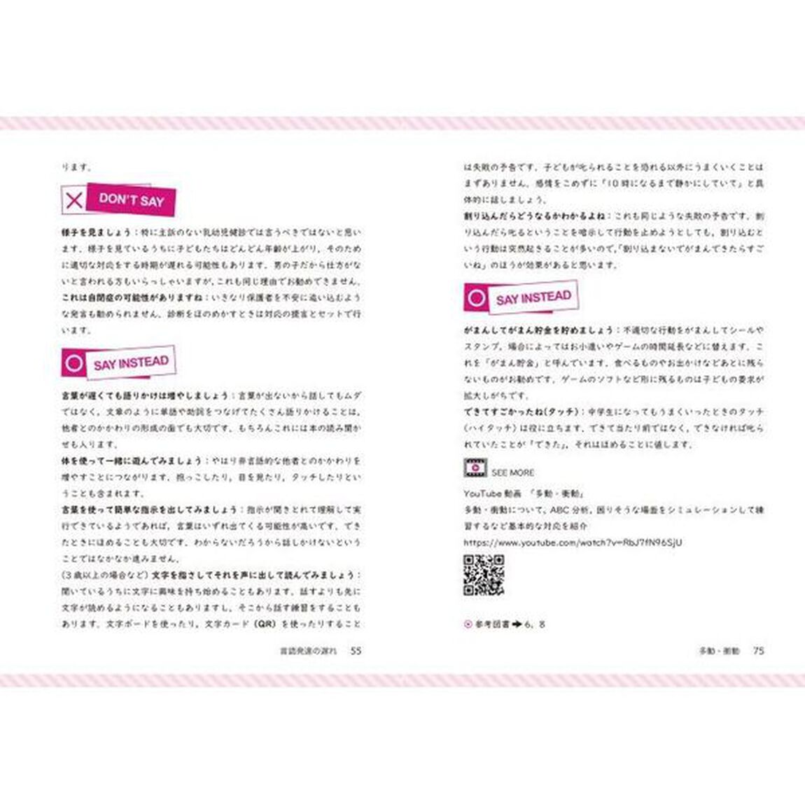 Ｄｒ．平岩動画で直伝子どもの発達障害外来診療の工夫