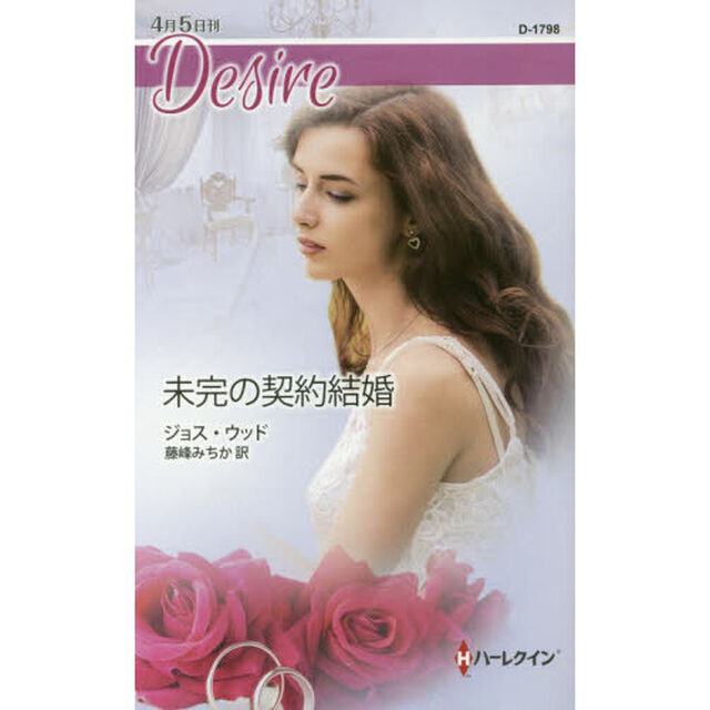 未完の契約結婚