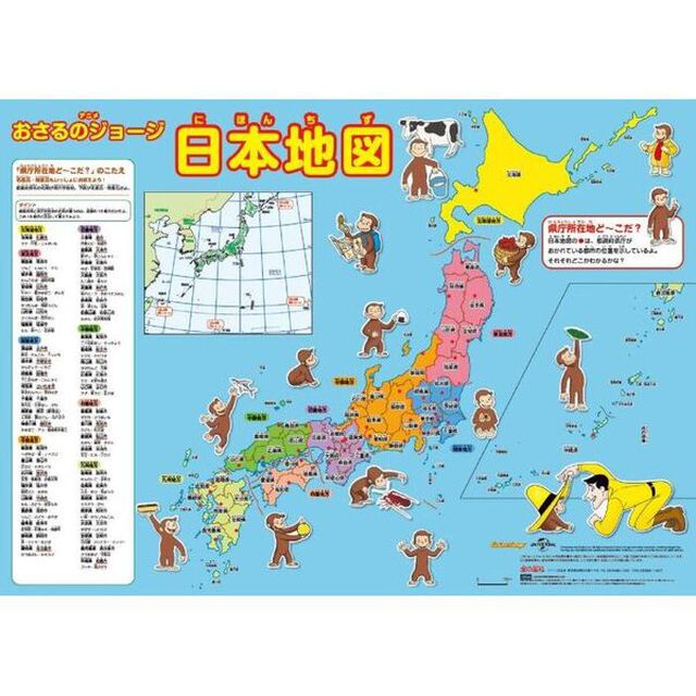 アニメおさるのジョージ　日本地図