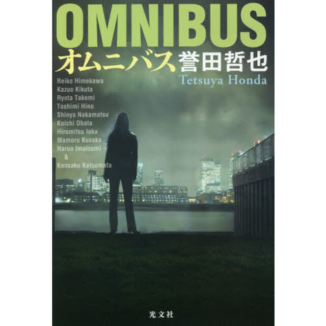 オムニバス