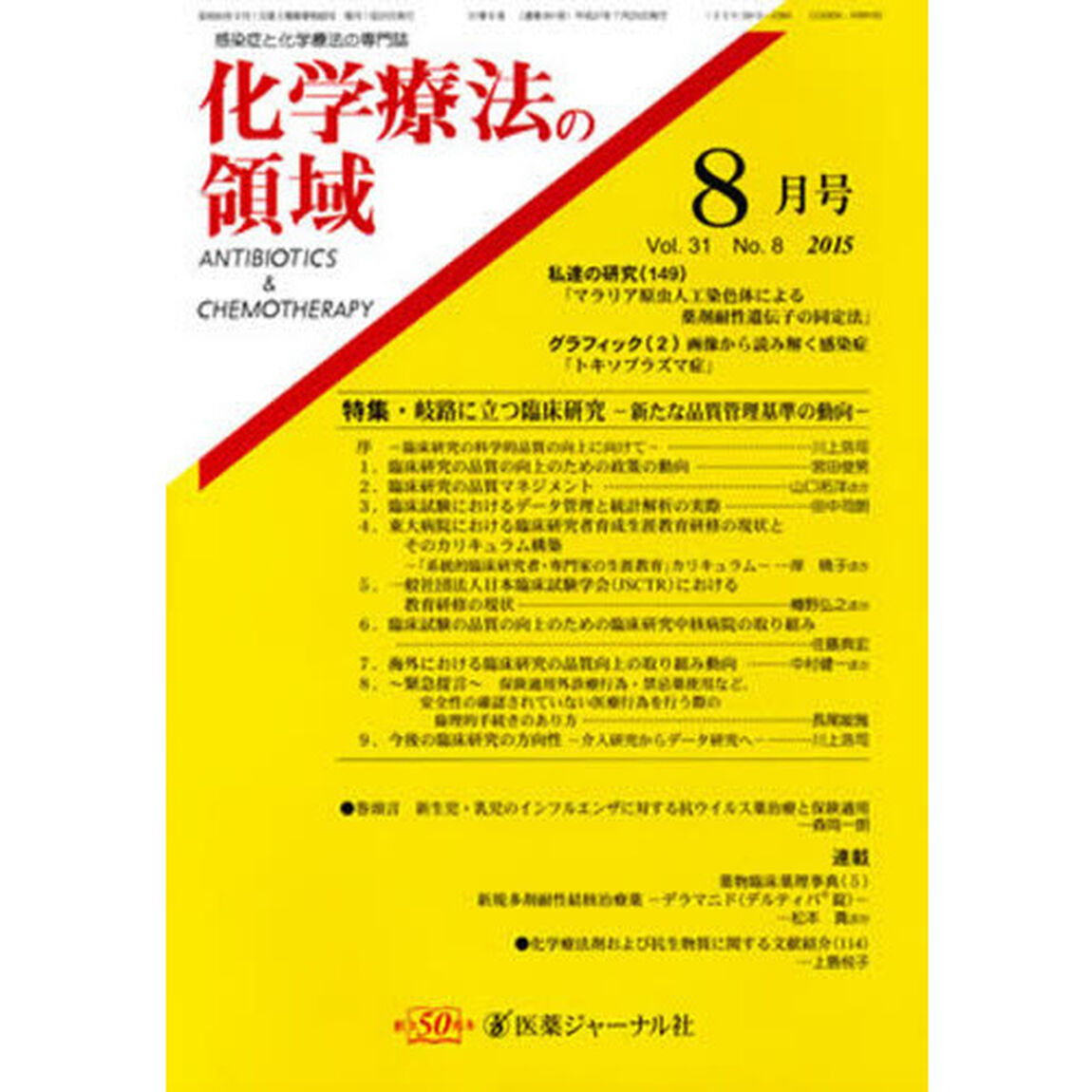 化学療法の領域　３１－　８