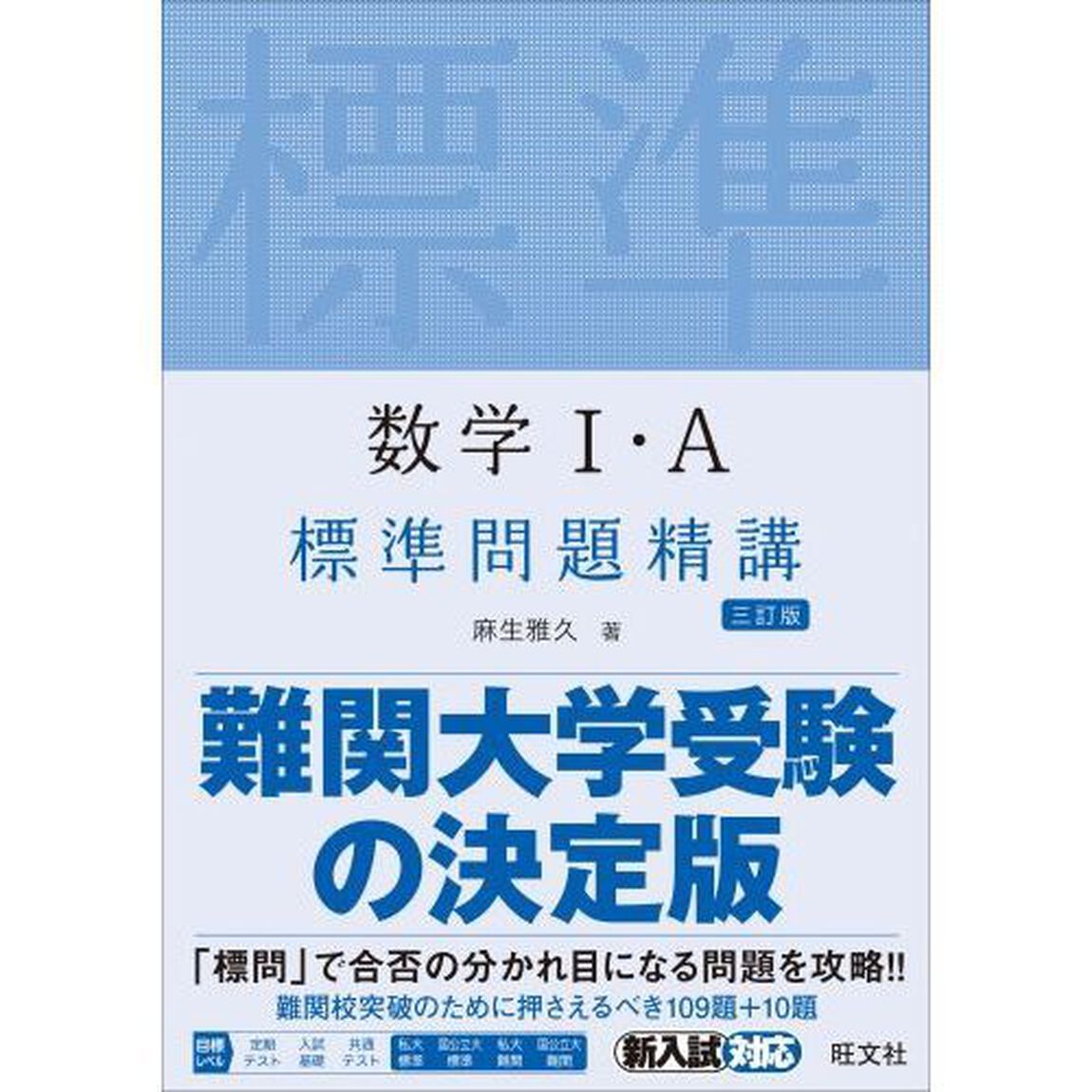 数学１・Ａ標準問題精講「３訂版」