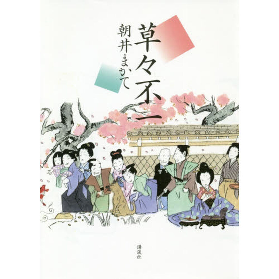 草々不一