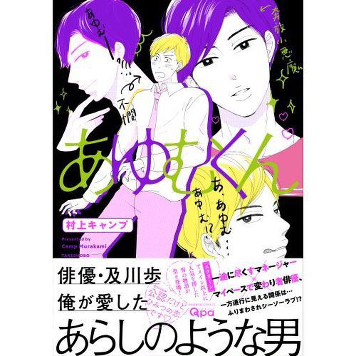 あゆむくん