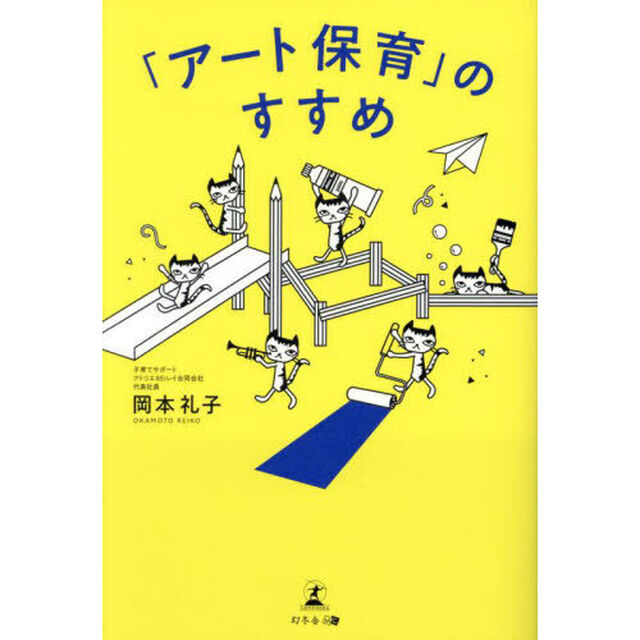 「アート保育」のすすめ