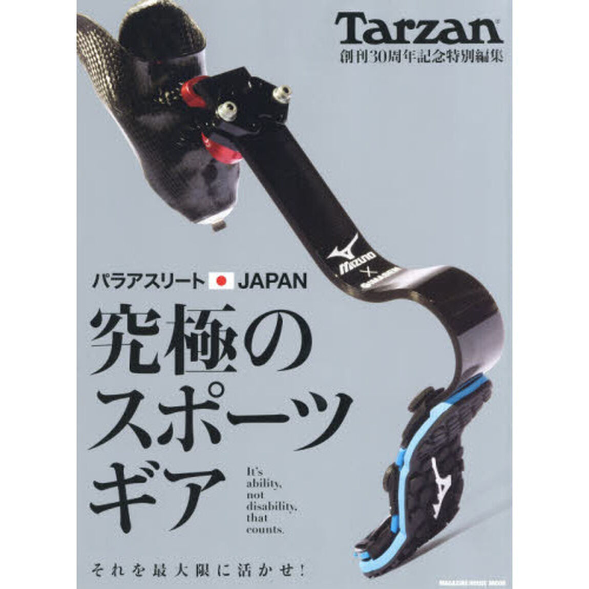 パラアスリートＪＡＰＡＮ究極のスポーツギア