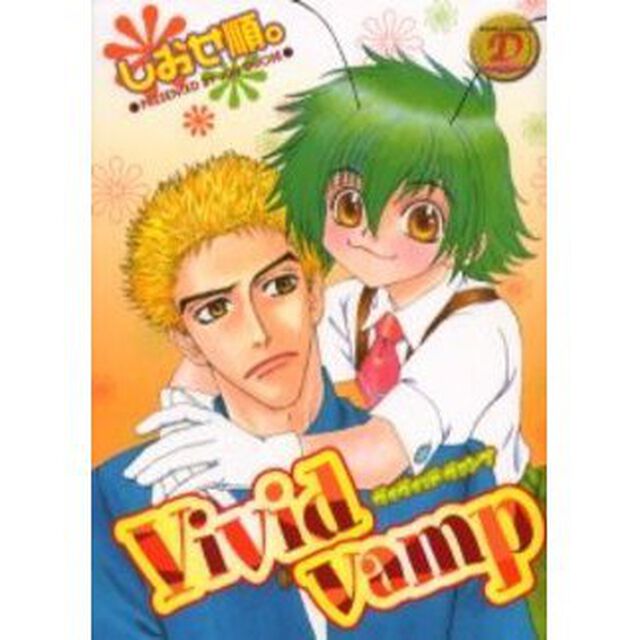 Ｖｉｖｉｄ　ｖａｍｐ