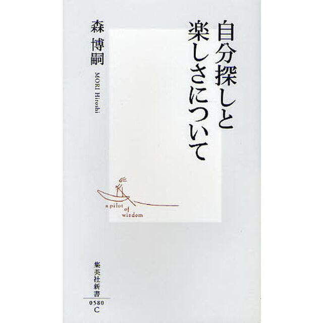 自分探しと楽しさについて