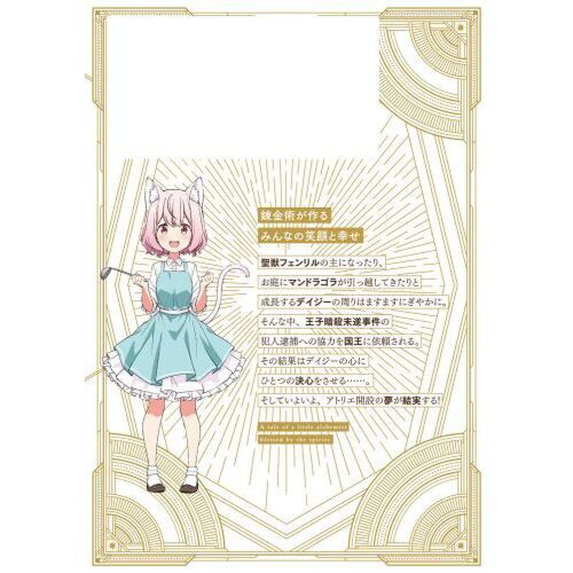王都の外れの錬金術師　ハズレ職業だったので、のんびりお店経営します　０３